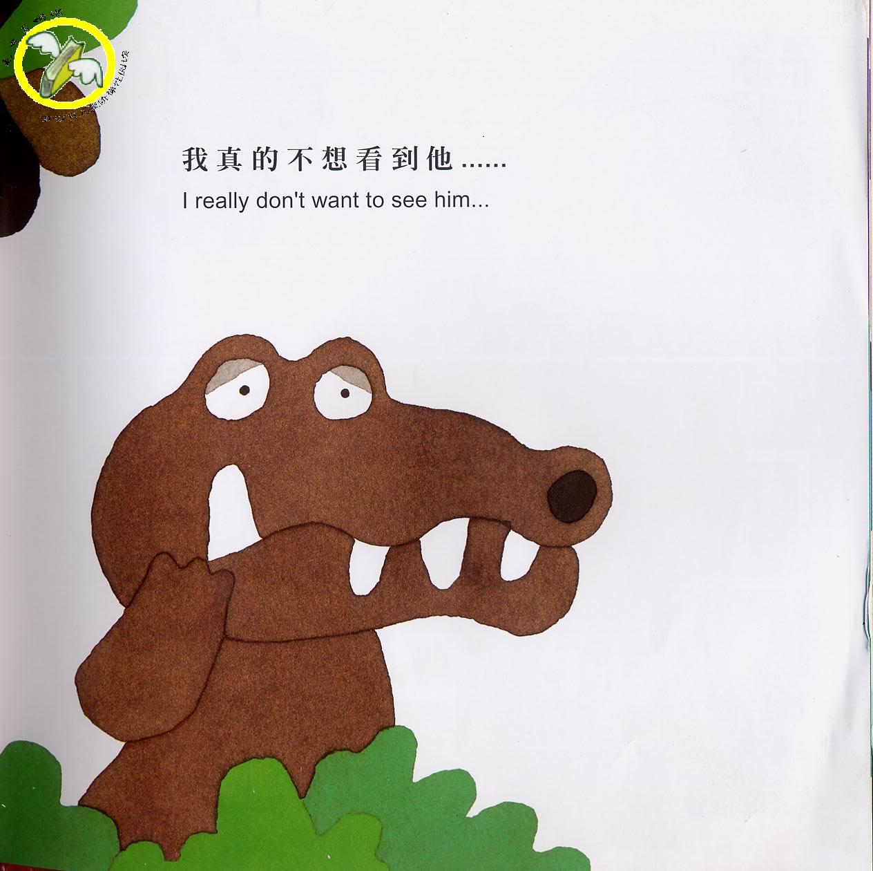 鳄鱼怕怕 牙医怕怕 (04),绘本,绘本故事,绘本阅读,故事书,童书,图画书,课外阅读